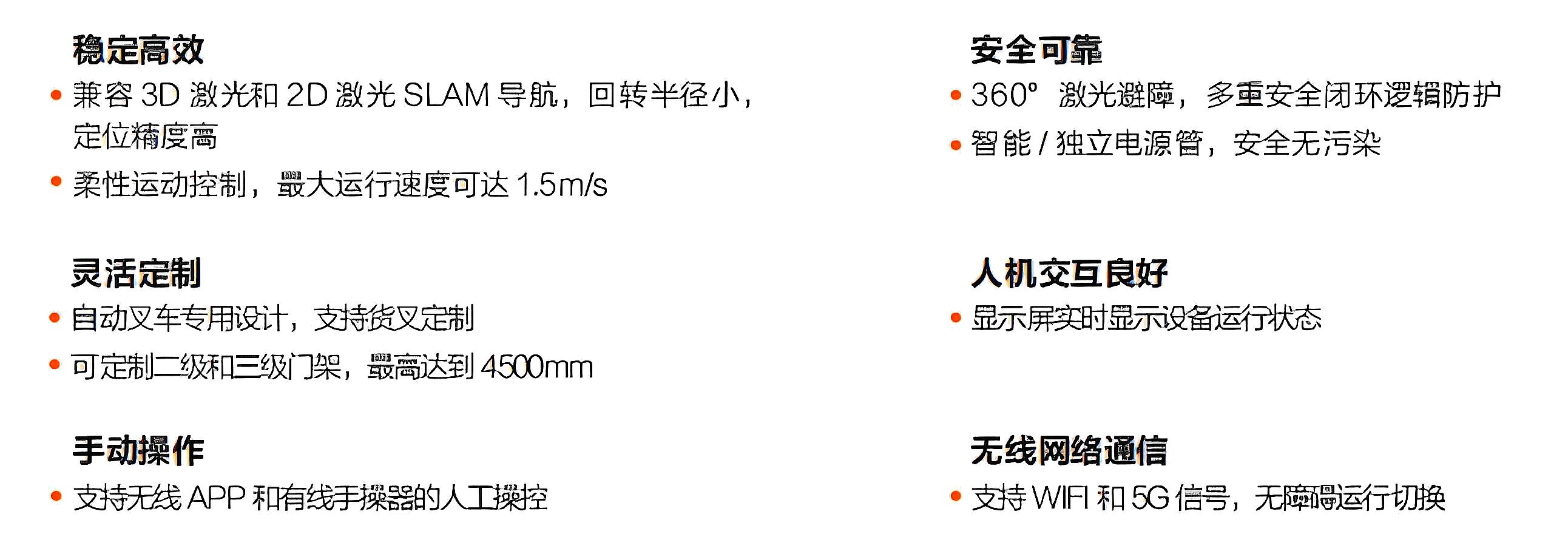 ?？?潛伏叉取機器人產品優(yōu)勢