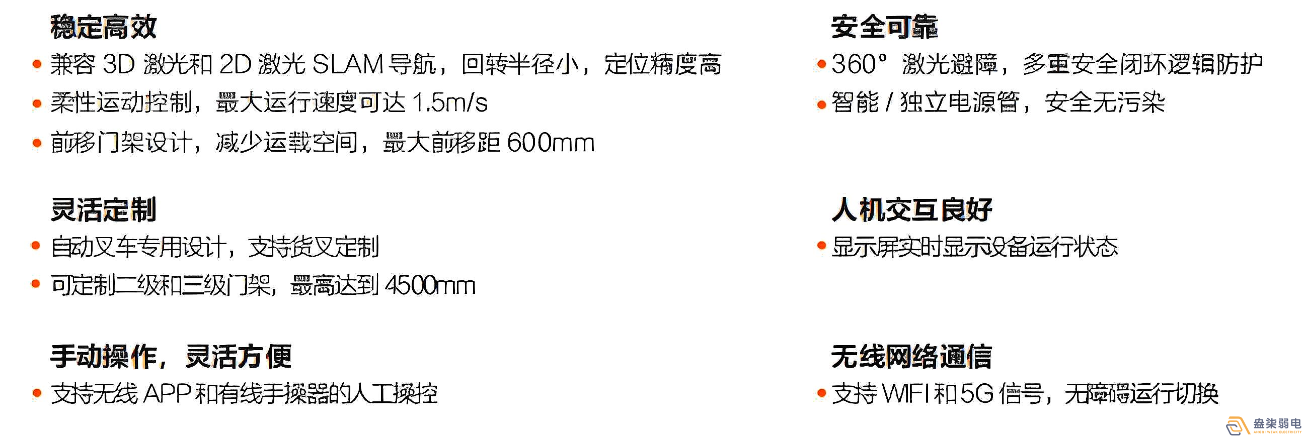 ?？?前移叉取式機(jī)器人F5-1600產(chǎn)品優(yōu)勢