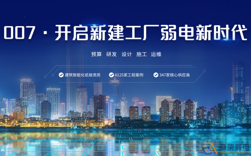 弱電工程公司—有實力的弱電工程供應(yīng)商都有哪些特質(zhì)？