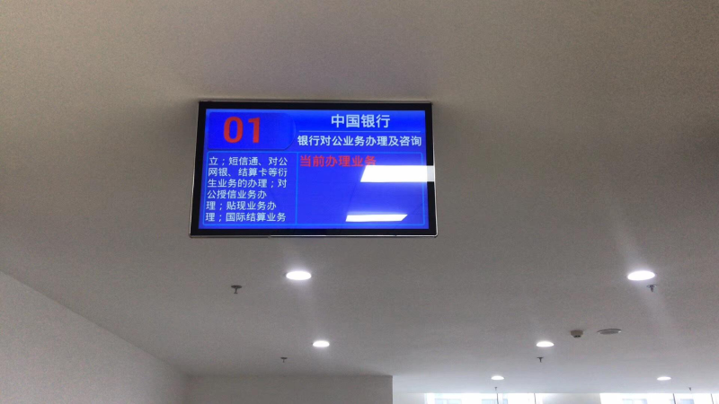 銀行排隊(duì)叫號(hào)系統(tǒng)，解決公眾對(duì)排隊(duì)問(wèn)題