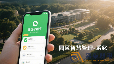微信小程序添加園區(qū)智慧管理系統(tǒng)的 3 個簡單方法，速看！