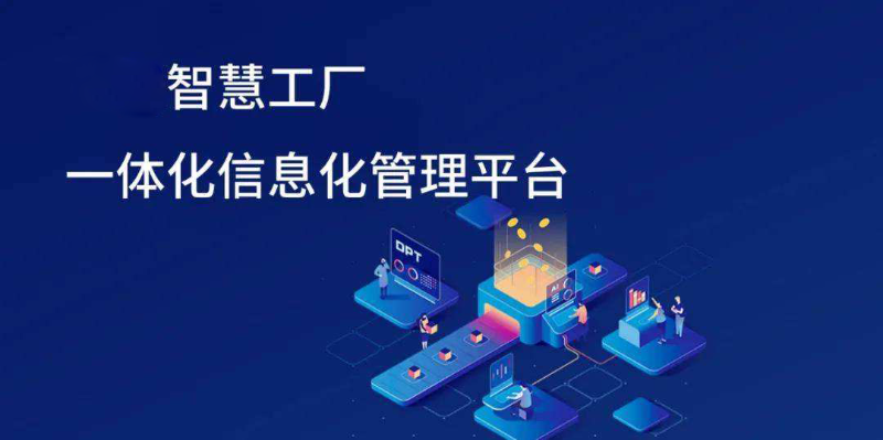智慧工廠信息化發(fā)展趨勢有哪些方面？